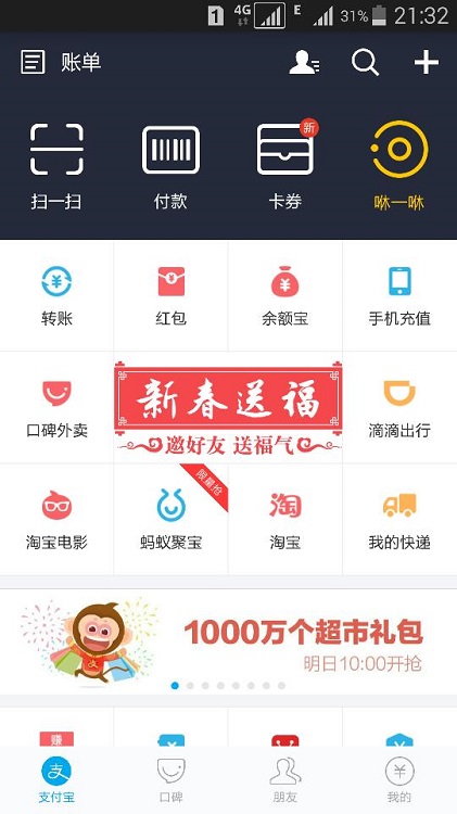 支付宝2016新春版截图0