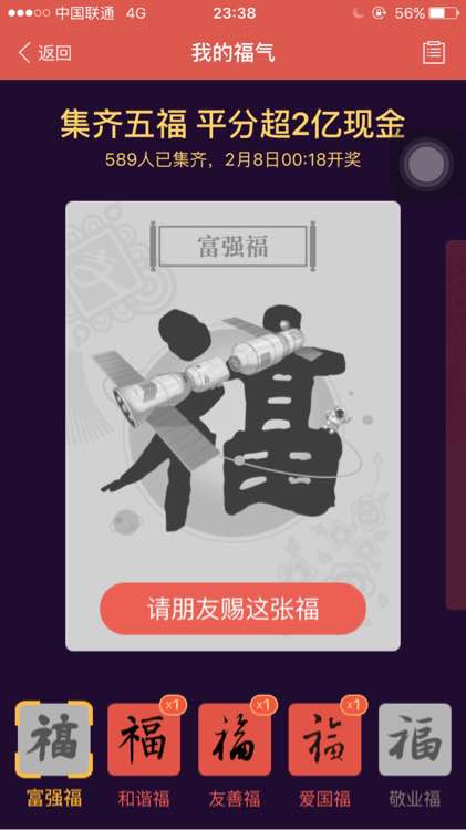 支付宝2016新春版截图3