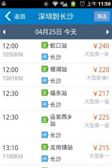 ȫ������Ʊ12308�ٷ����°�(����Ʊ��App)v6.0.5��ͼ1