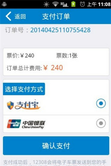 ȫ������Ʊ12308�ٷ����°�(����Ʊ��App)v6.0.5��ͼ3