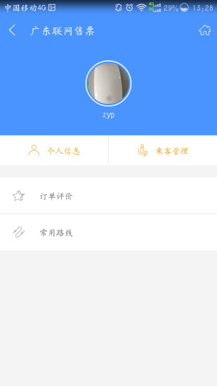 �㶫������Ʊ����ͨ2016���°棨��ݴ��ˣ�v2.0��ͼ0
