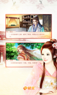 帝姬养成计划苹果版截图1