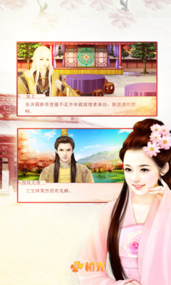 帝姬养成计划苹果版截图0
