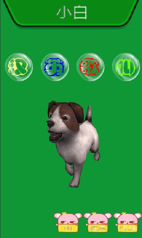 3D���ﹷ�ֻ���Ϸv1.1��ͼ0