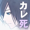 男友死亡中中文版