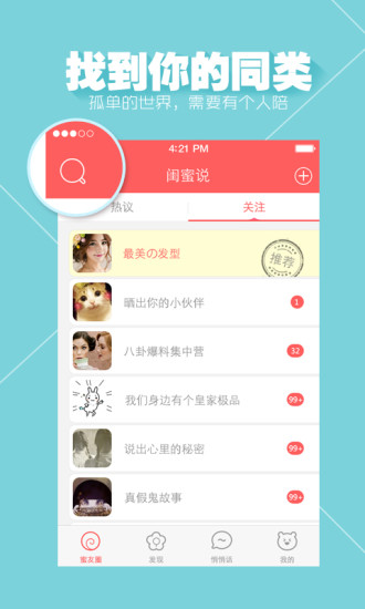 ����Ȧapp(Ů���罻)v3.3.1��ͼ1
