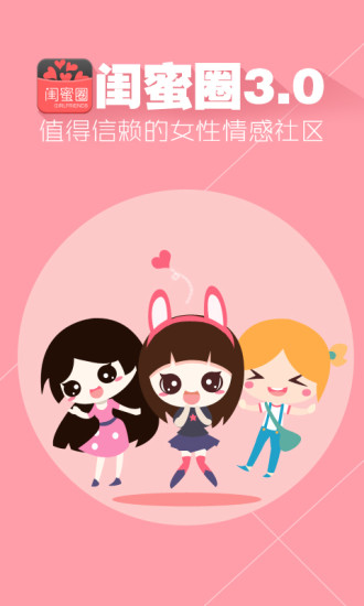 ����Ȧapp(Ů���罻)v3.3.1��ͼ0