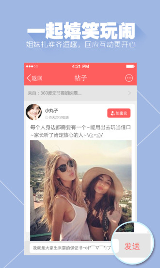 ����Ȧapp(Ů���罻)v3.3.1��ͼ2