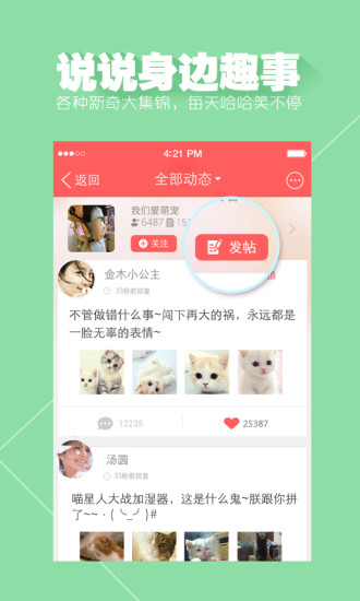 ����Ȧapp(Ů���罻)v3.3.1��ͼ3