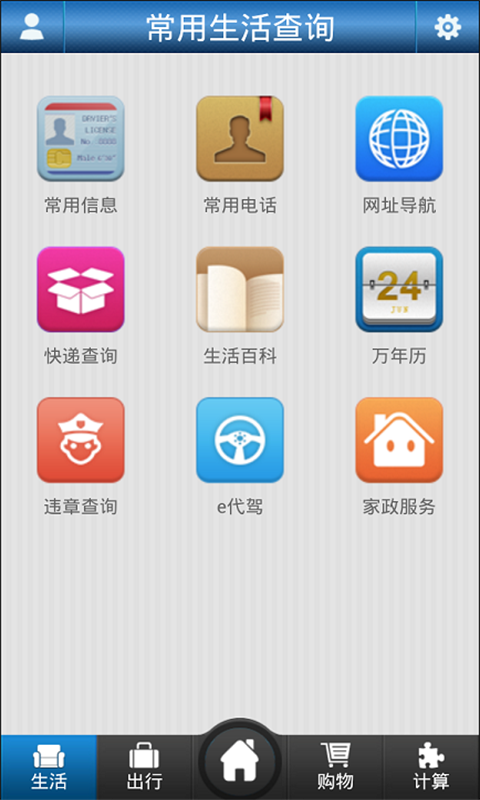 �������ͨapp(��Ϣ��ѯ)v4.1.4��ͼ0