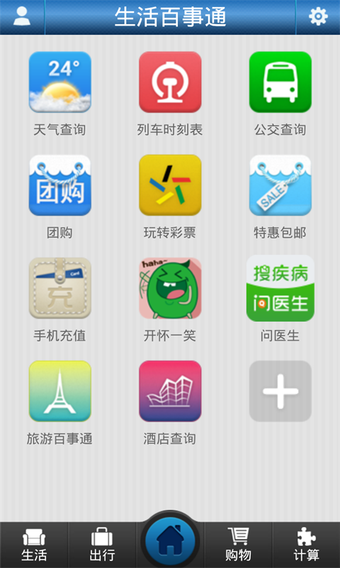 �������ͨapp(��Ϣ��ѯ)v4.1.4��ͼ3