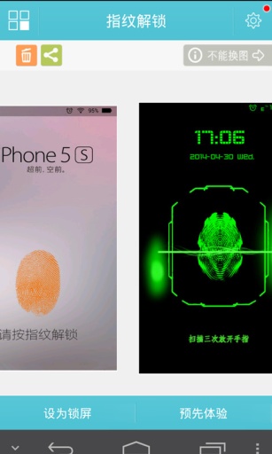 指纹整蛊密码锁屏app截图1