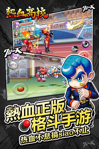 热血高校2016最新版截图0
