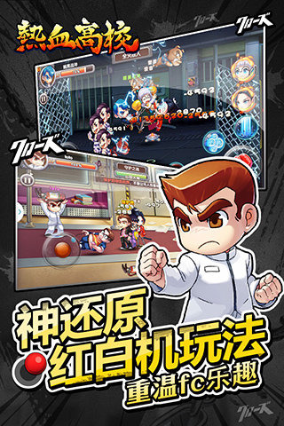 热血高校2016最新版截图1