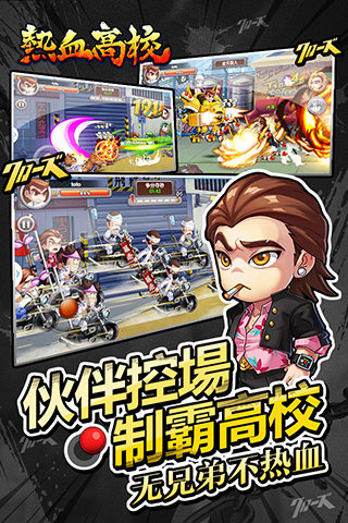热血高校2016最新版截图3