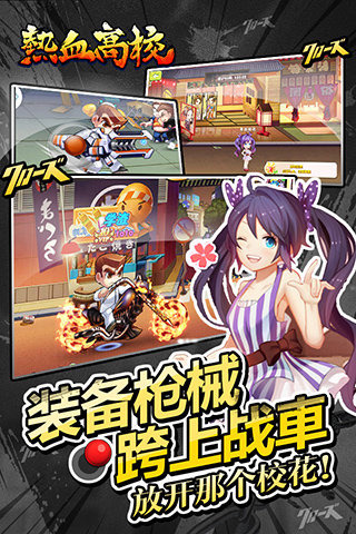 热血高校2016最新版截图4