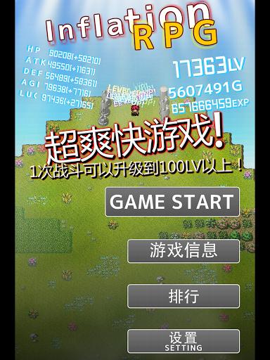����RPG Inflation RPG���İ�v1.4.5��ͼ0