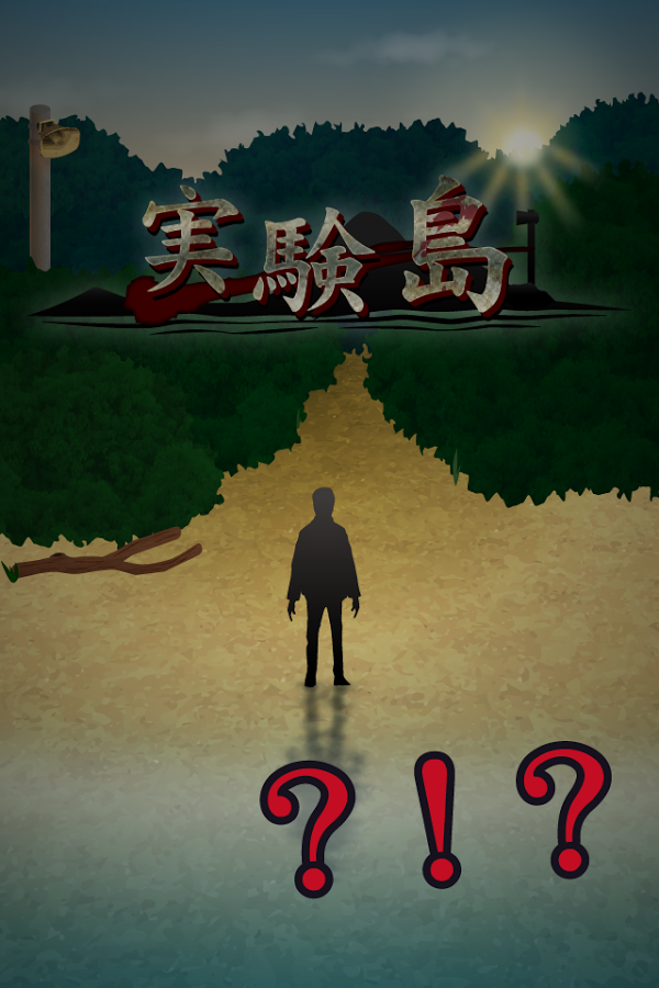 实验岛汉化版截图2