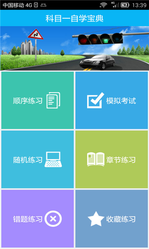 2016�ݿ���Ŀһapp����ϰ������v5.1��ͼ1