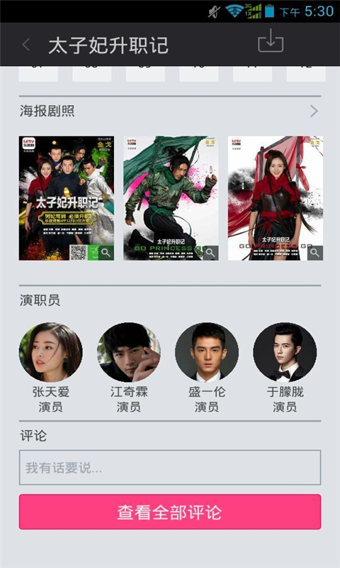 ̫������ְ��APP(׷������)v1.0.0.30��ͼ3