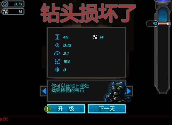 挖到地核截图2