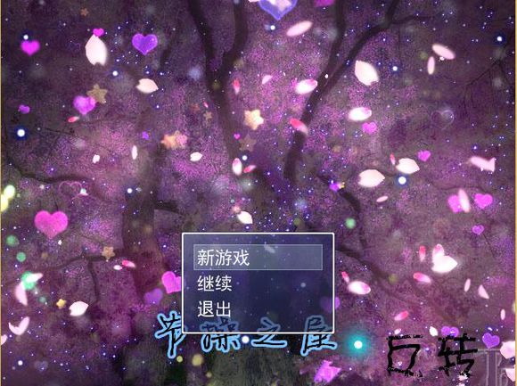 节操之屋:反转中文版截图0