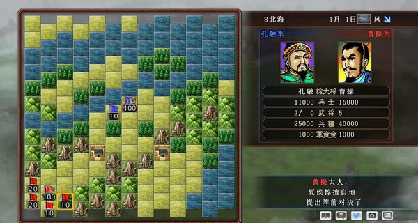 三国志建造简中汉化补丁截图0