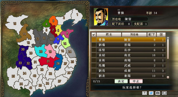 三国志建造简中汉化补丁截图1