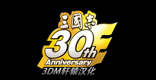 三国志建造简中汉化补丁截图3