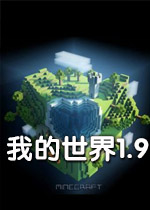 �ҵ�����1.9.0