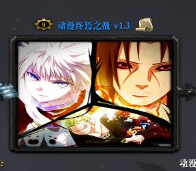 ��������֮ս1.3