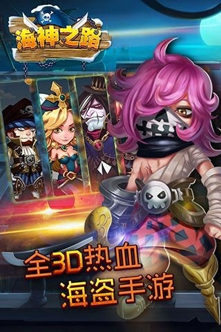 海神之路:我是船长安卓版截图0