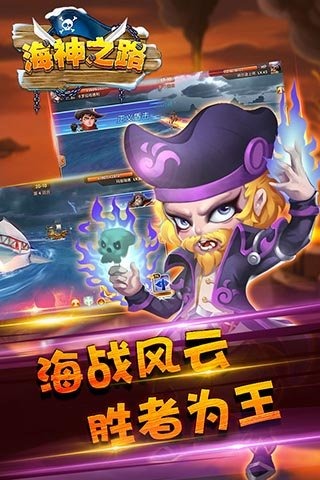 海神之路:我是船长安卓版截图1