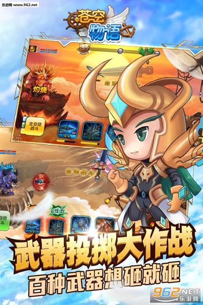 苍空物语九游版截图1