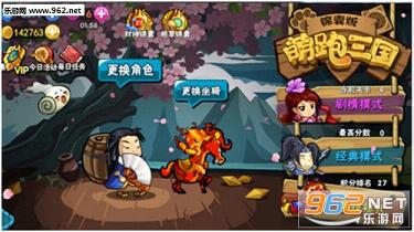 三国跑酷天团手游截图0