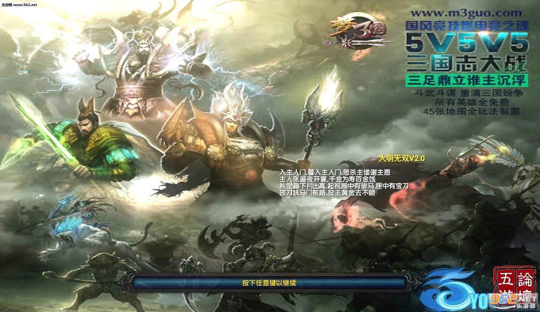 大明无双2.0正式版 附隐藏攻略截图1