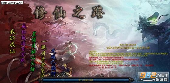 修仙之路4.0国庆版(附隐藏密码/攻略)截图0
