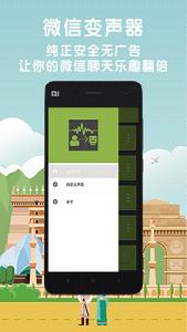 明星变声器软件截图2