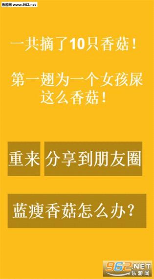 微信朋友圈蓝瘦香菇小游戏截图0