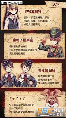爱丽丝的精神审判多结局完整版截图1
