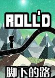 ���µ�·Rolld