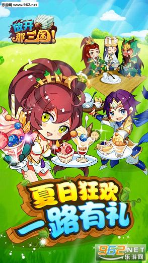 放开那三国2安卓版截图0