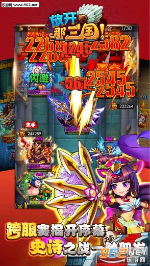 放开那三国2安卓版截图1
