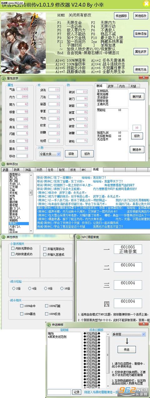 侠客风云传前传v1.0.1.9六十项修改器V2.5.0小幸姐版截图0