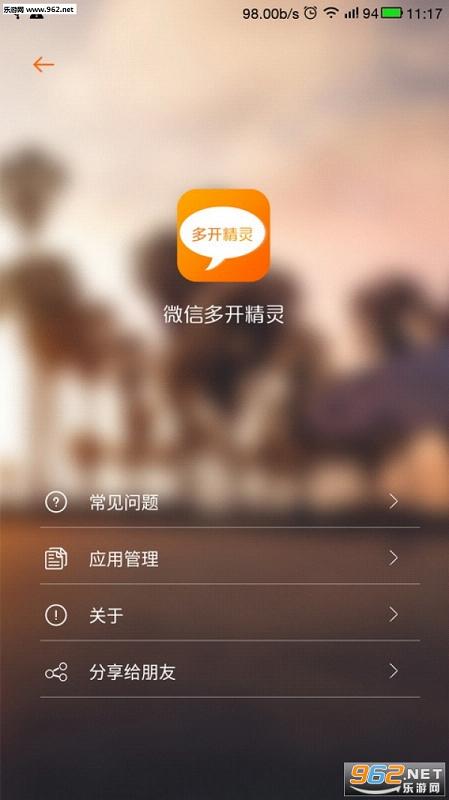 ΢�Ŷ࿪���鰲׿��v1.8.1��ͼ1
