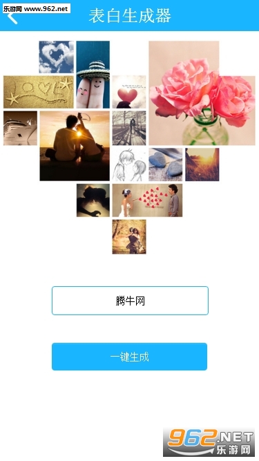 2016暴雪嘉年华门票生成器截图2