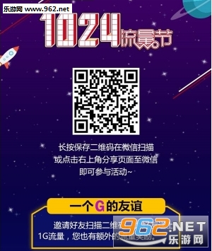 1024流量节app截图2