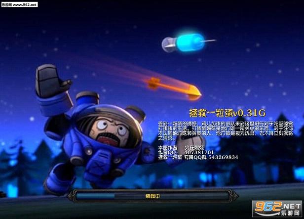 拯救一粒蛋0.31g正式版 附隐藏攻略截图4