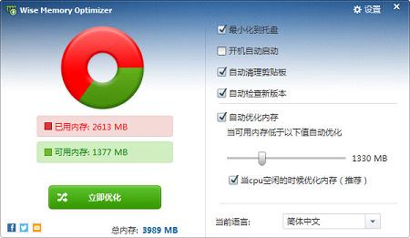 Wise Memory Optimizer���Ĺٷ���