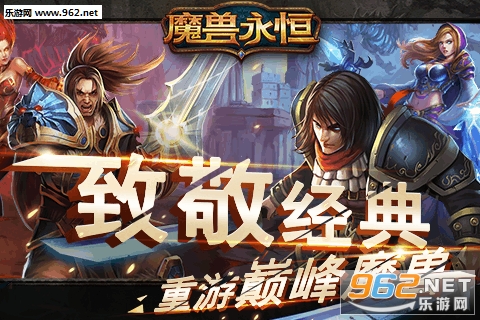 魔兽永恒安卓版截图4